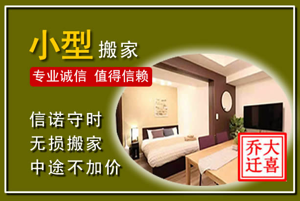 都安小型搬家