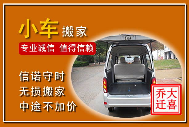 都安个人搬家