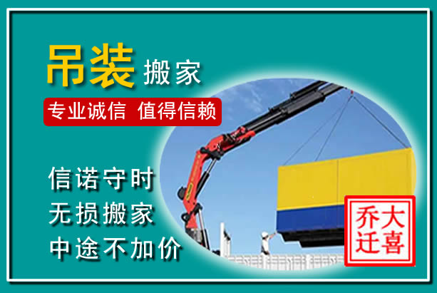都安吊装大件搬家