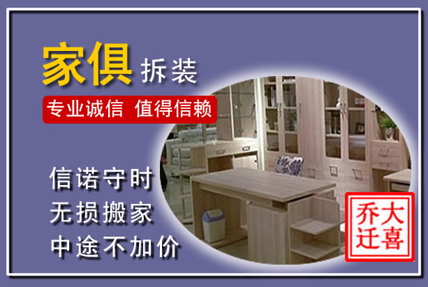 都安家俱拆装搬运